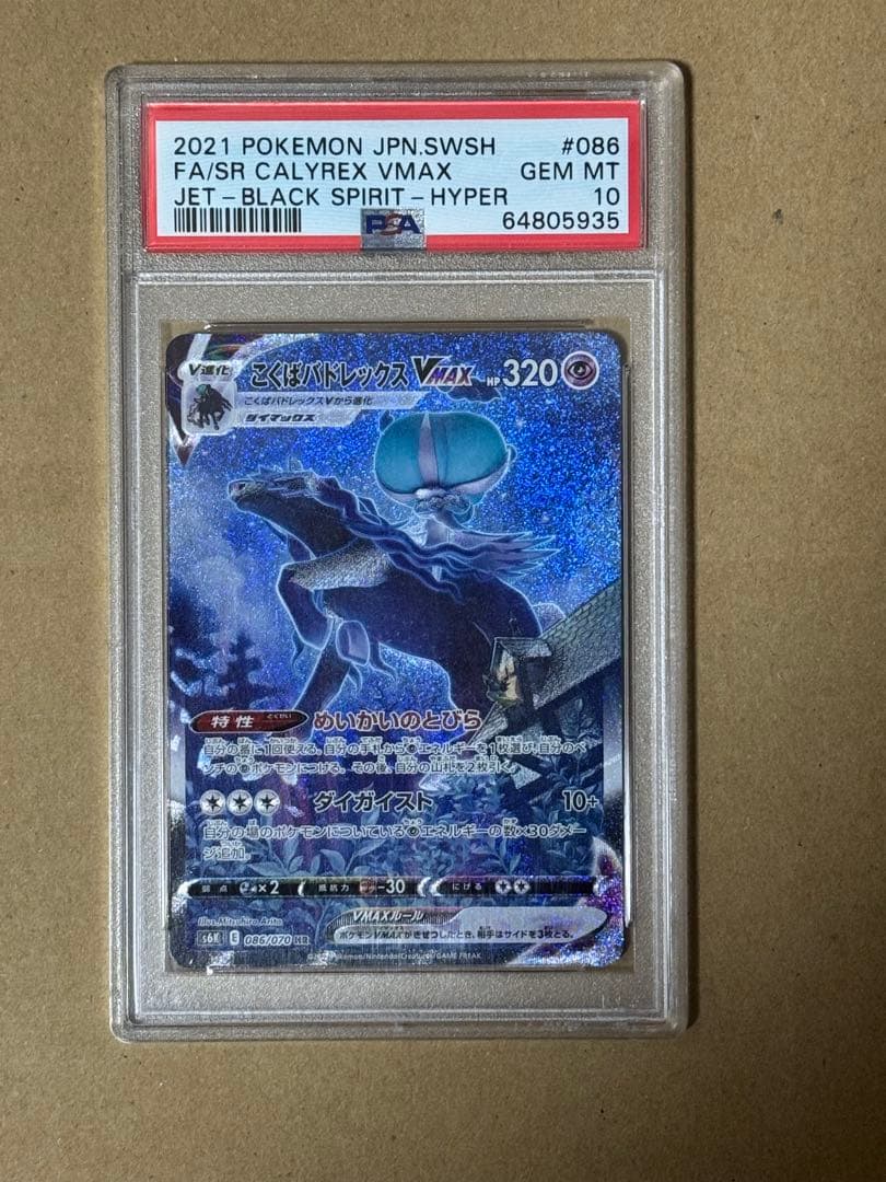PSA10】 086/070 HR ポケモンカード [漆黒のガイスト]