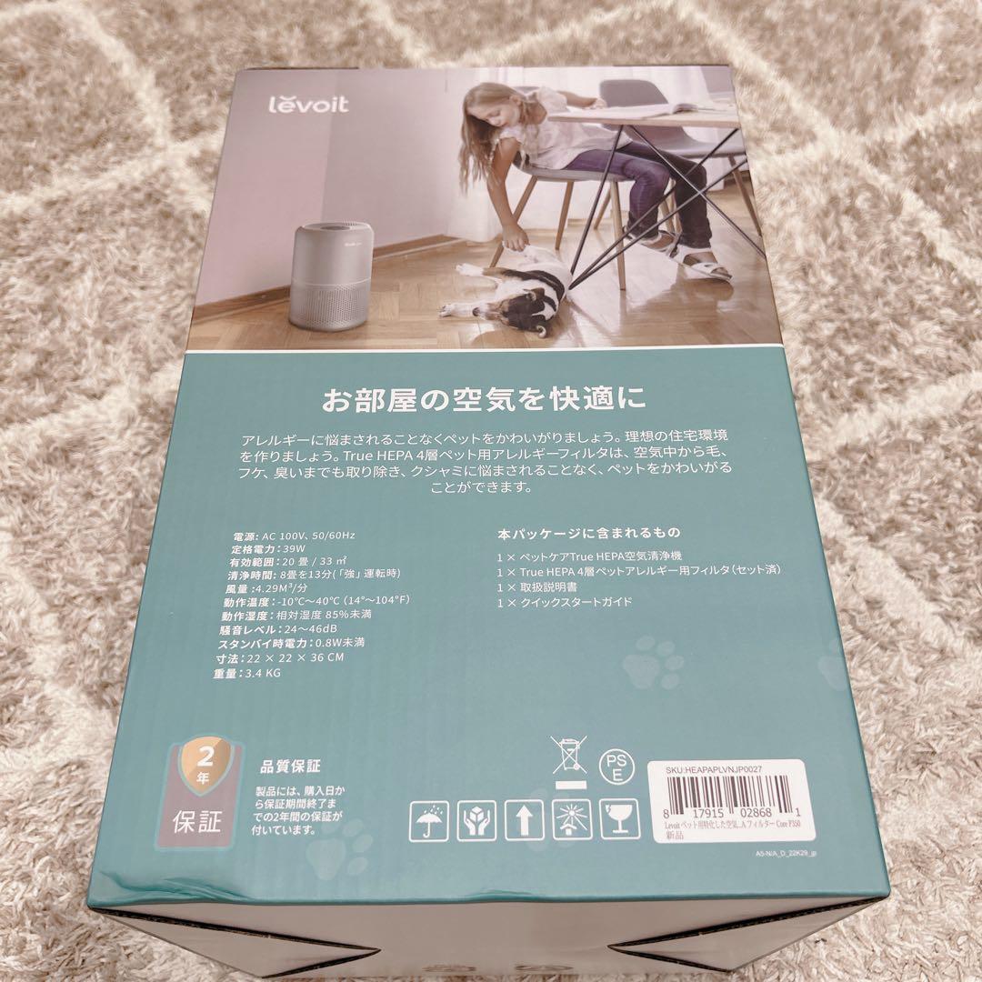 新品未開封 Levoit petレボイト空気清浄機Core P350 20畳用