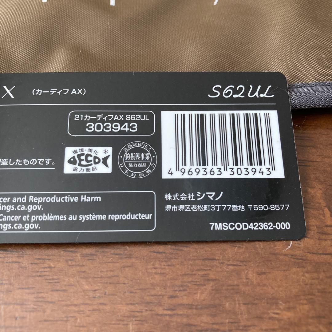 SHIMANO CARDIFF AX S62UL トラウトロッド