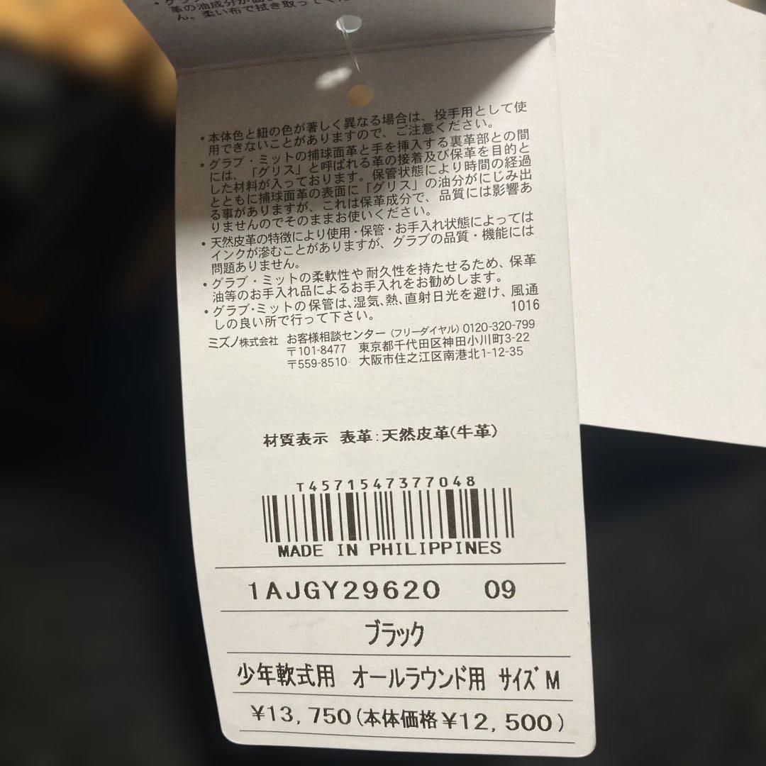 ミズノ　ウィルドライブ　少年軟式グローブ　限定スペック