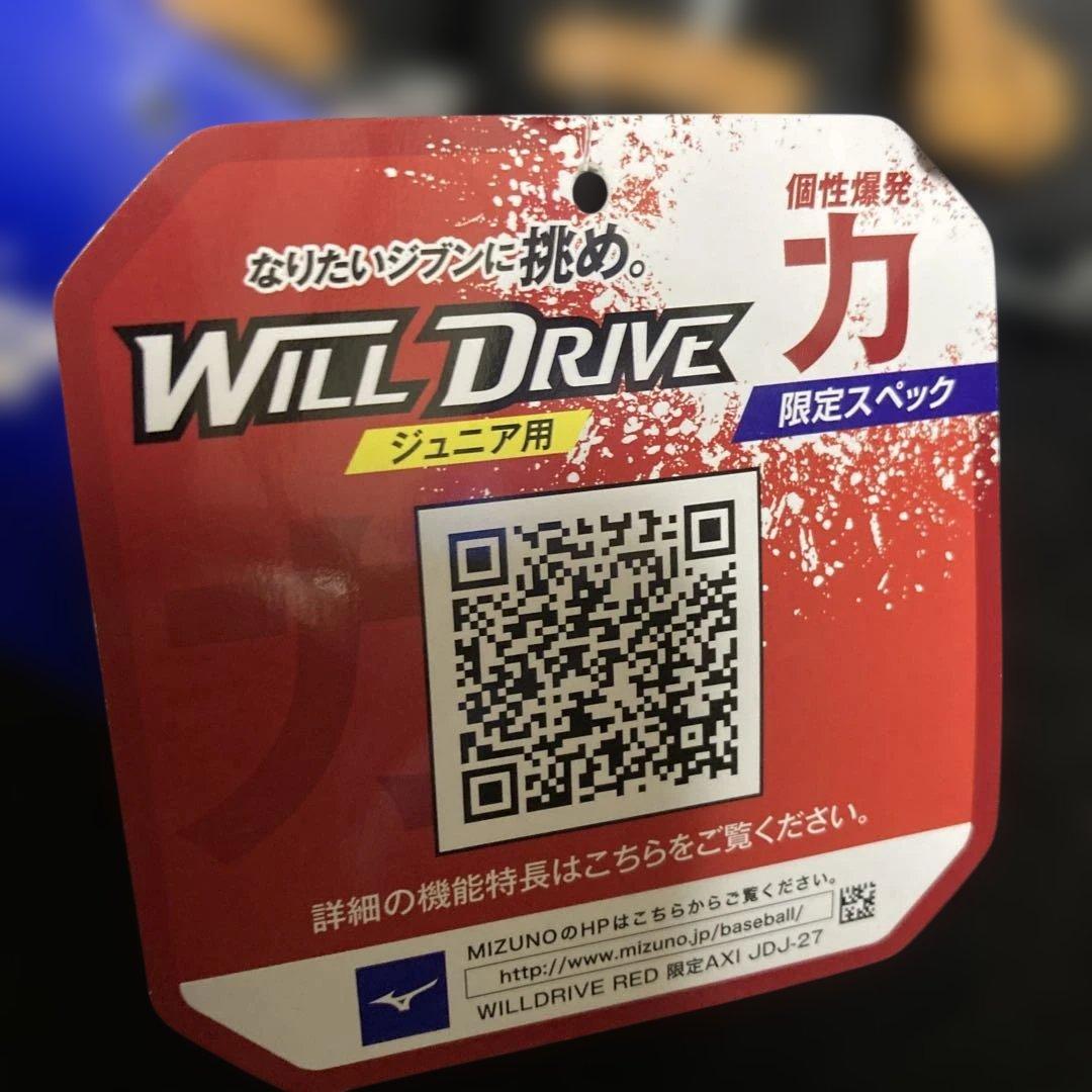 ミズノ　ウィルドライブ　少年軟式グローブ　限定スペック