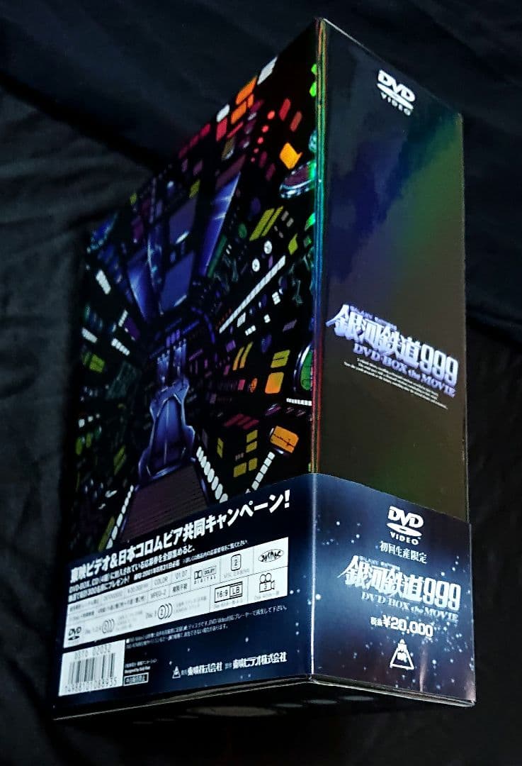 (美品) 銀河鉄道999 DVD-BOX theMOVIE〈初回生産限定 〉