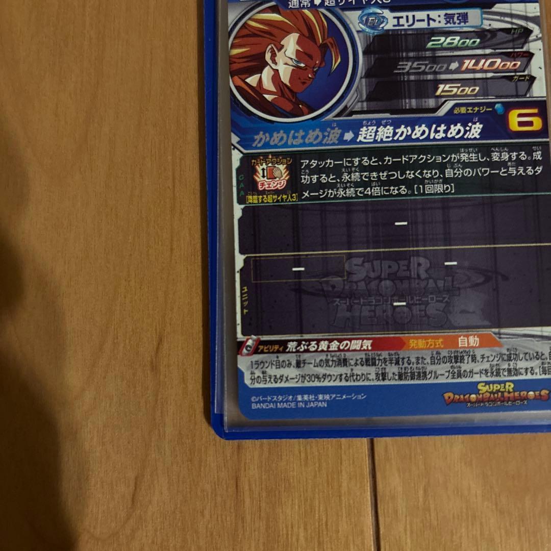 スーパードラゴンボールヒーローズ カードセット 6枚