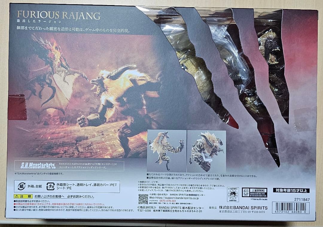 S.H.MonsterArts 激昂したラージャン 新品未開封