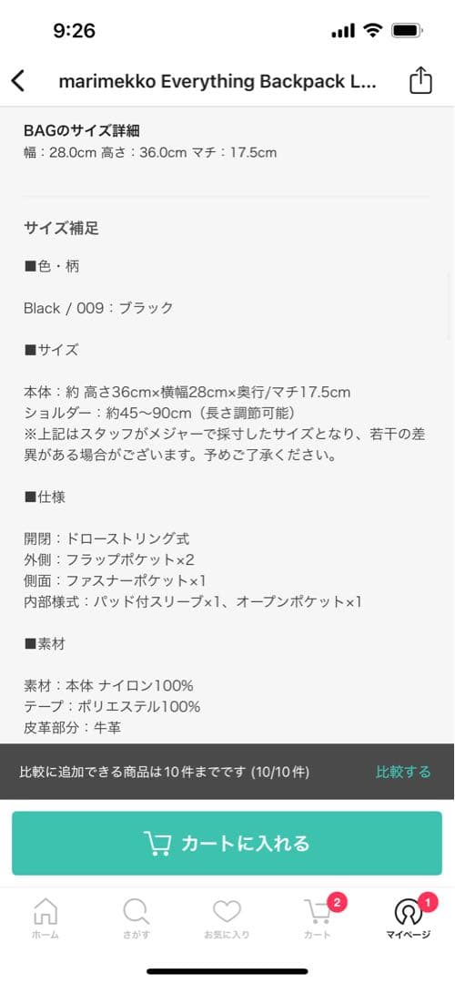 なつきマリメッコエブリシングバックパックL
