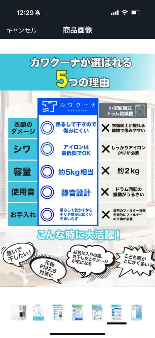 カワクーナL 衣類乾燥機