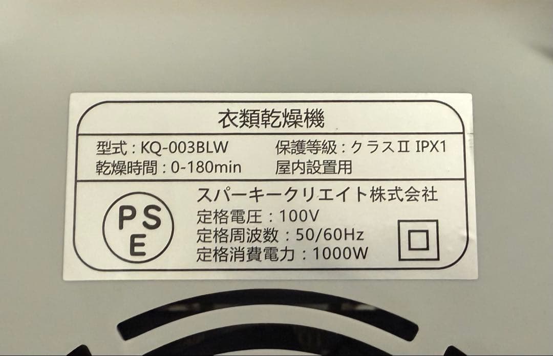カワクーナL 衣類乾燥機