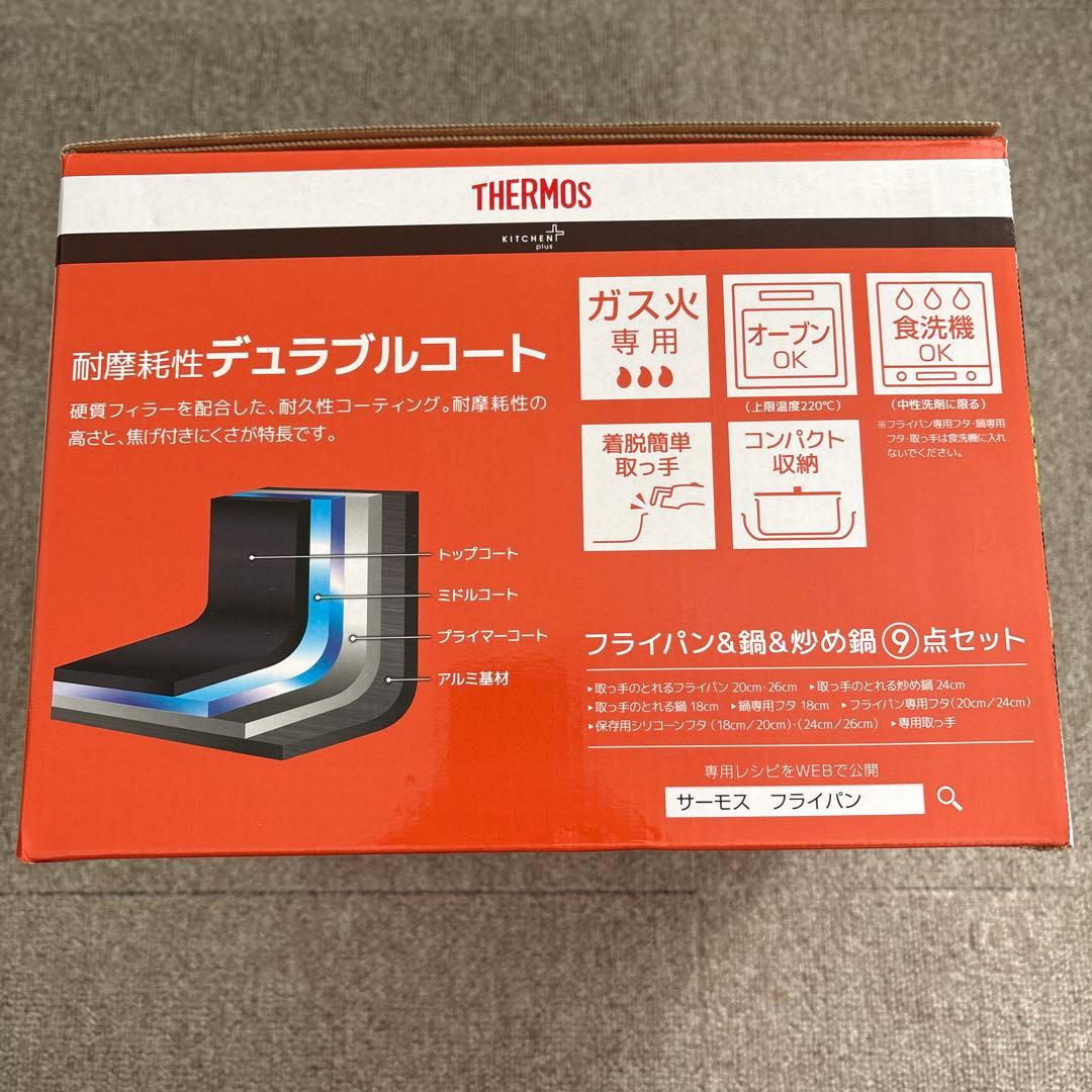 THERMOS 9点セット　ガス火専用　KSC-9A