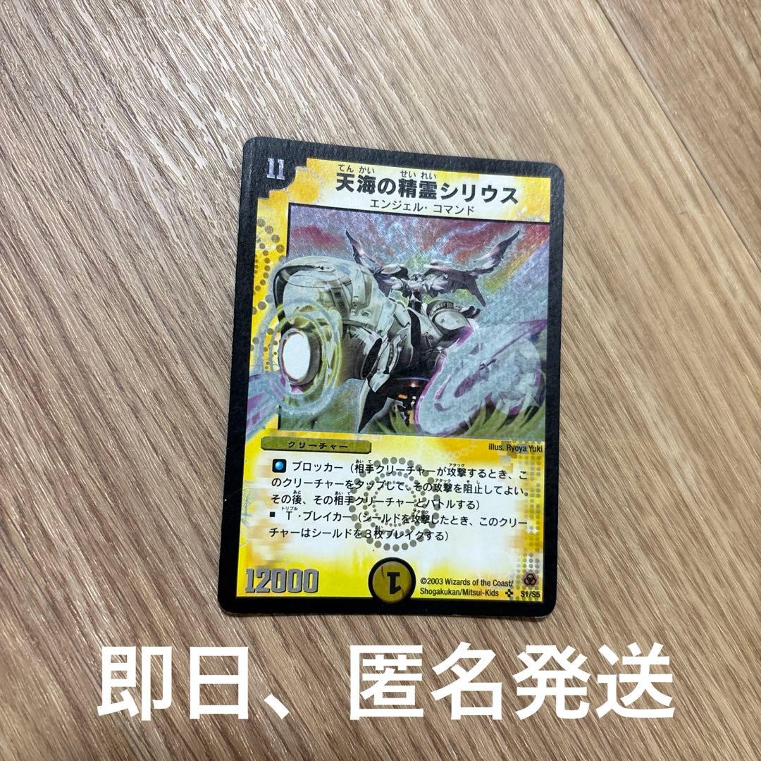 DM05 天海の精霊シリウス 初期 デュエルマスターズ デュエマ - メルカリ