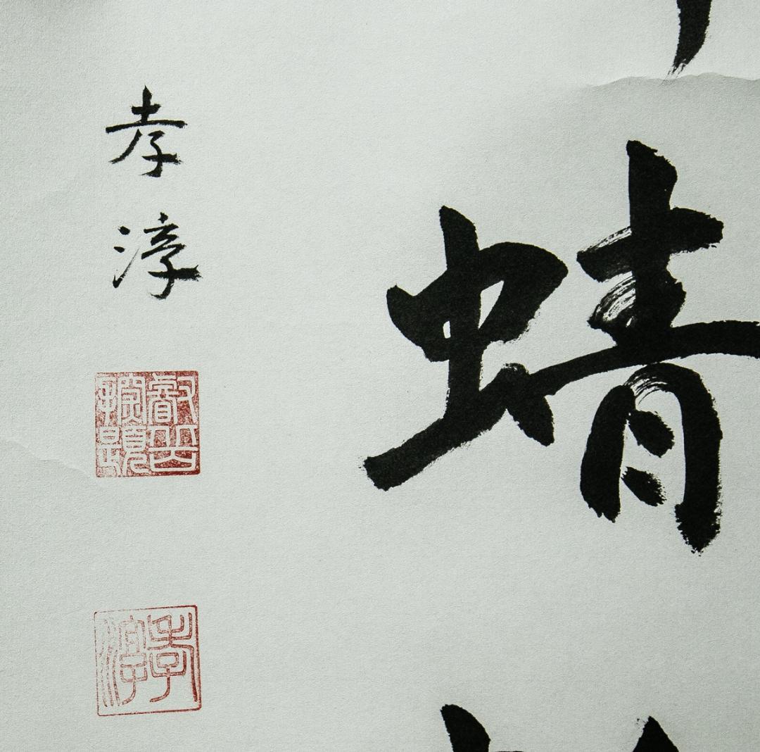掛軸-1544　天台座主　半田孝淳　「草色酔蜻蜒」