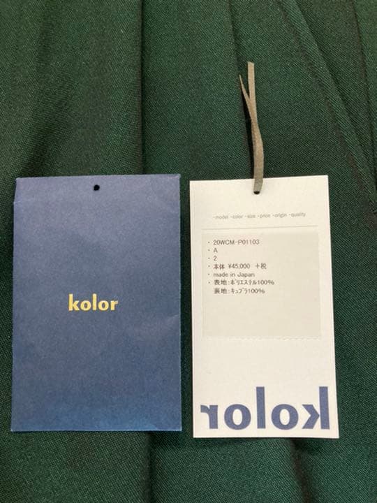 kolor 20aw セットアップ (コート&パンツ)