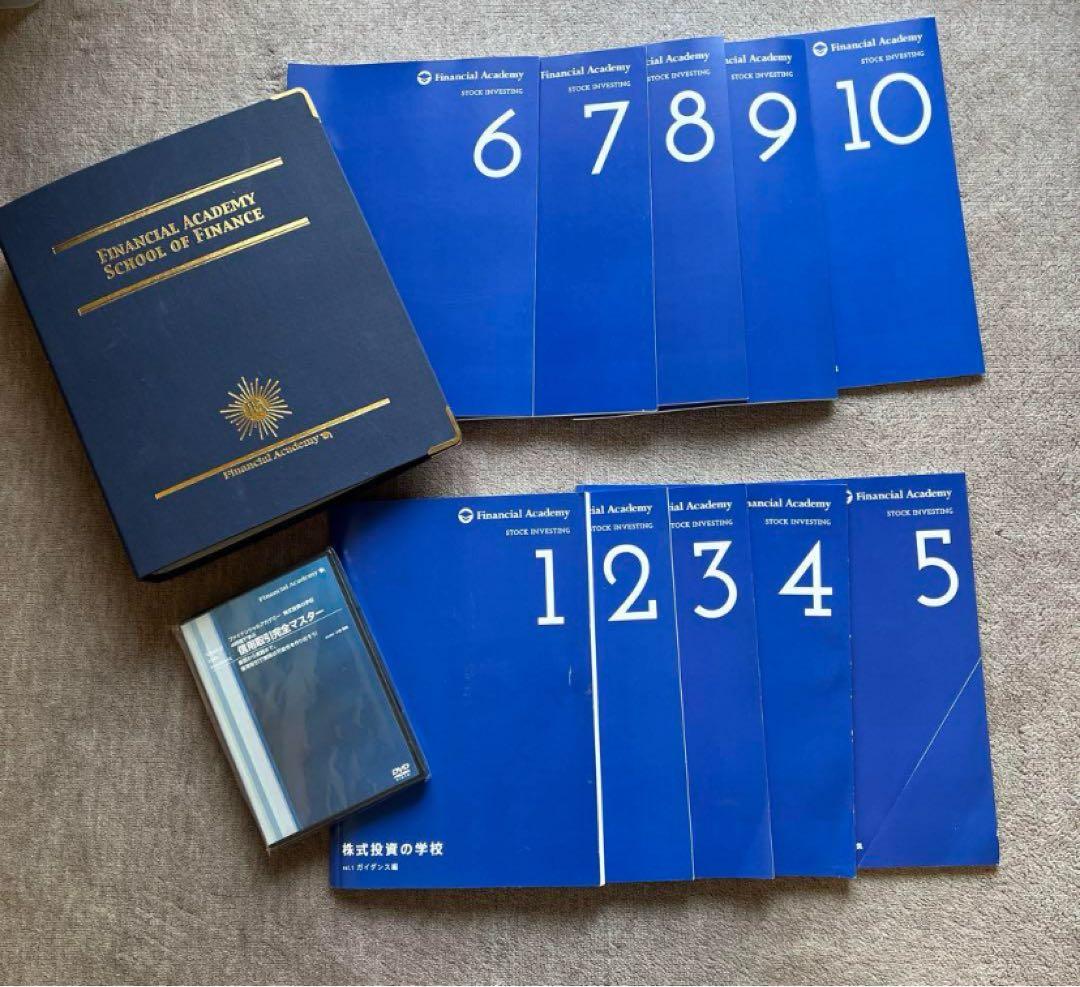 【株式投資の学校】テキスト18冊　DVD11枚