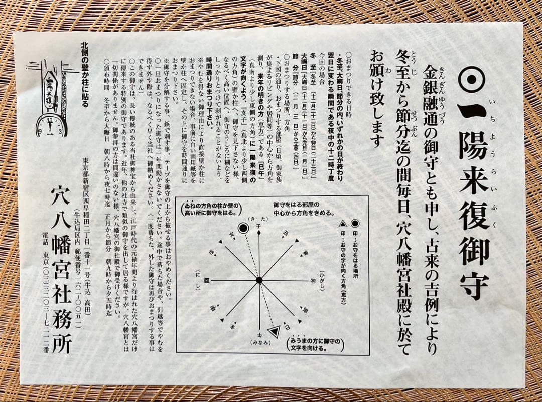 蔦島 亜希子 様 専用】一陽来復＆同懐中御守、無病息災 金台紙 9点