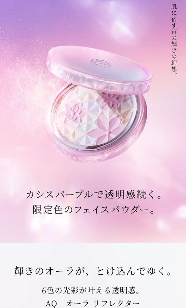 ☆新品未使用☆DECORTÉ AQオーラ リフレクター フェイスパウダー04限定