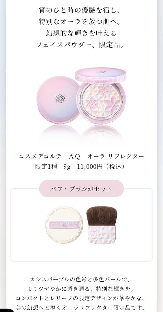 ☆新品未使用☆DECORTÉ AQオーラ リフレクター フェイスパウダー04限定