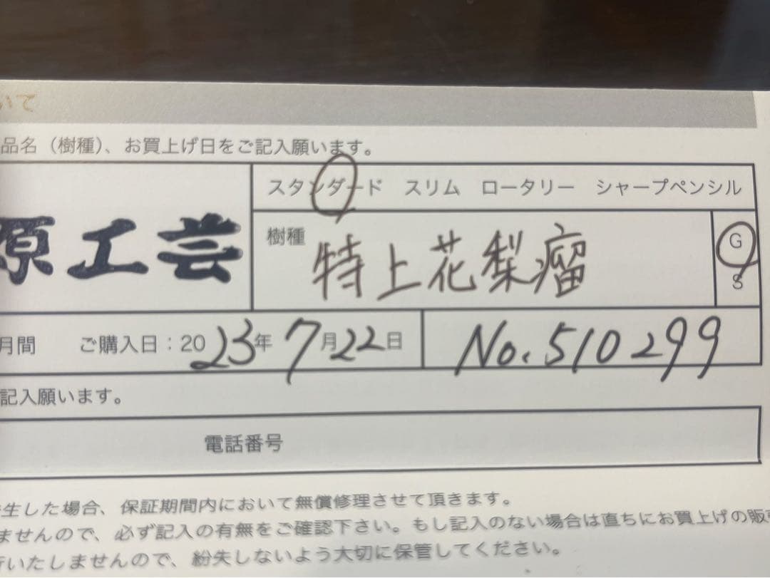 野原工芸 特上花梨瘤 ボールペン スタンダード