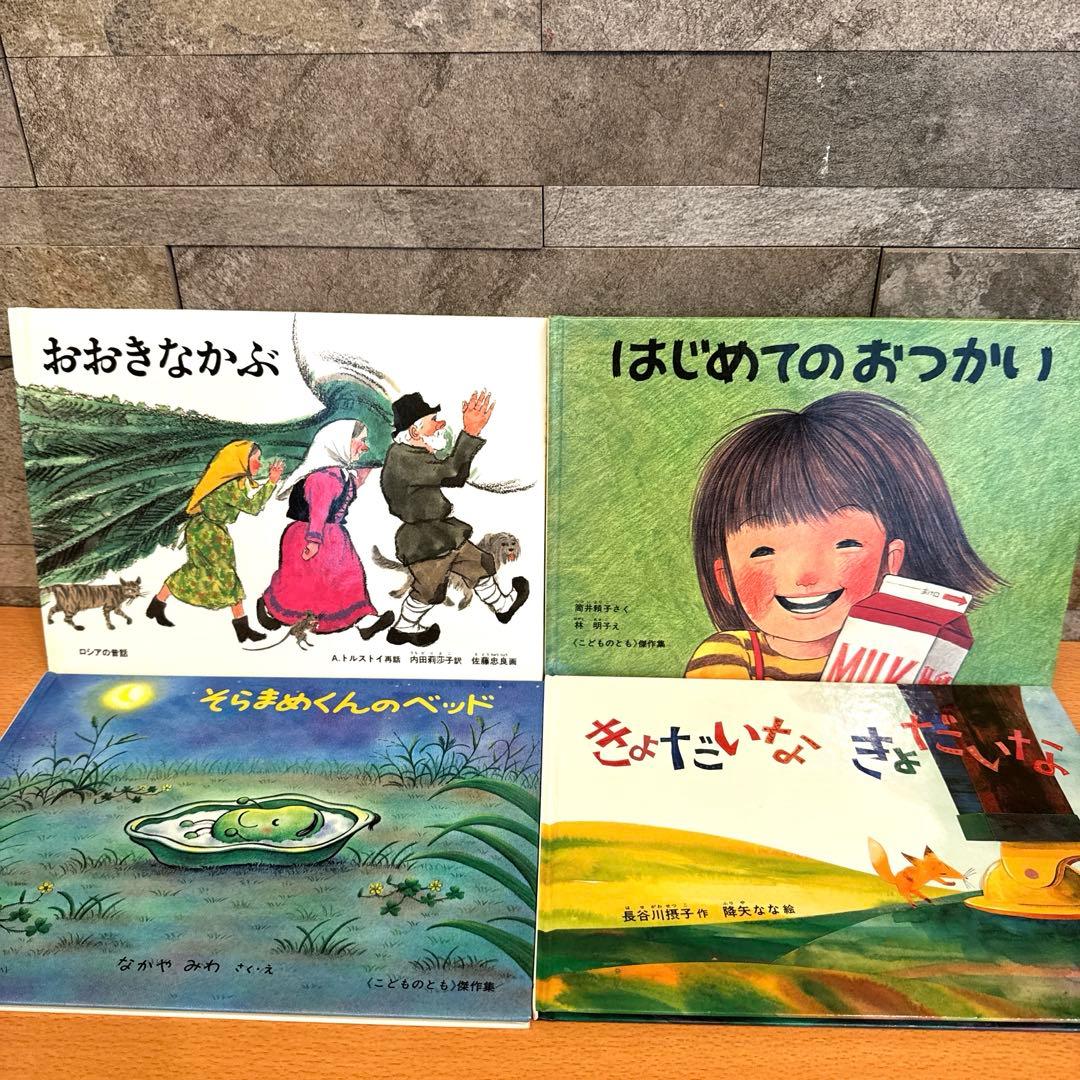 【福音館書店セット】 46冊 ロングセラー絵本 まとめ売り
