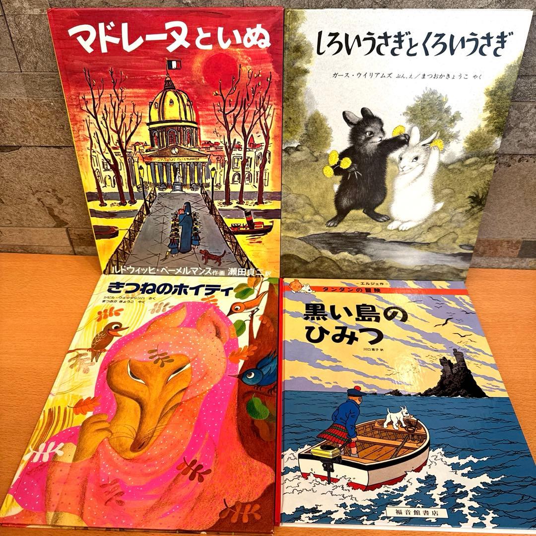 【福音館書店セット】 46冊 ロングセラー絵本 まとめ売り