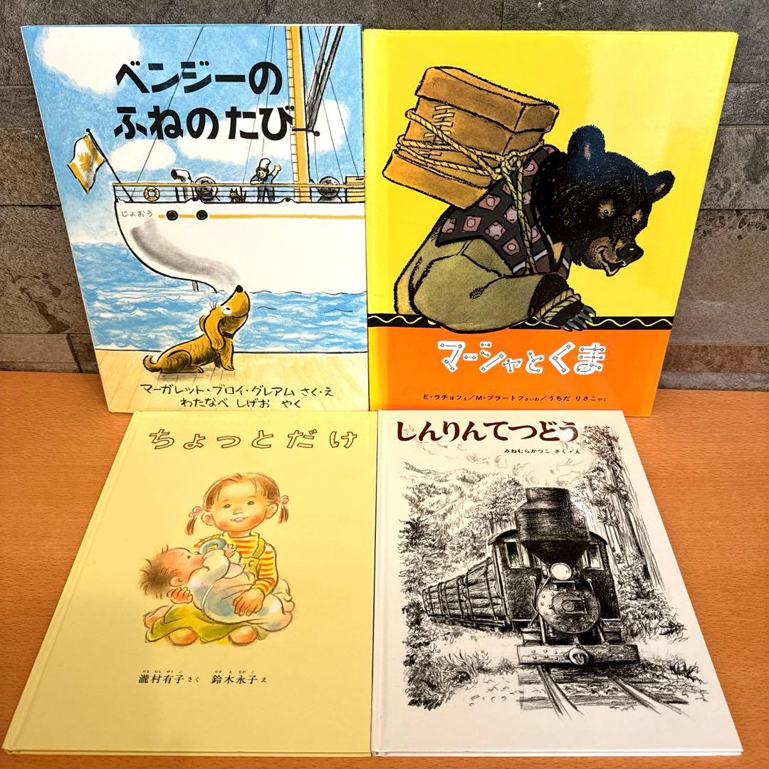 【福音館書店セット】 46冊 ロングセラー絵本 まとめ売り