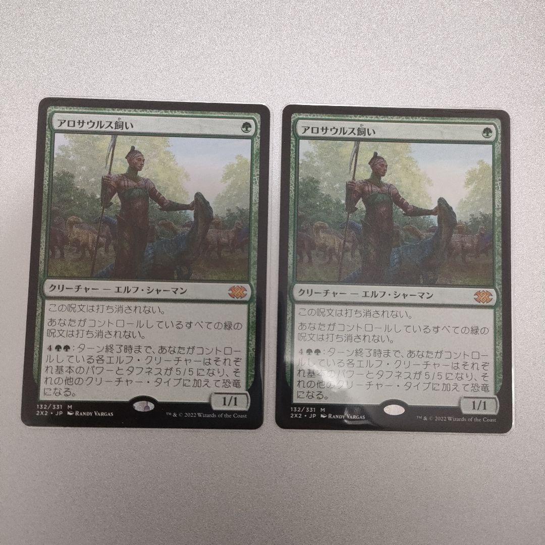 MTG アロサウルス飼い 4枚セット