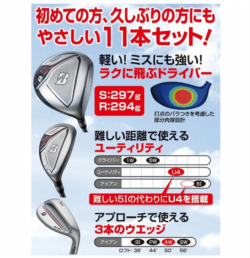 ブリヂストン BSG BG-100 キャディバッグ付 11本セット