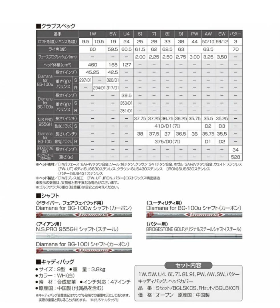 ブリヂストン BSG BG-100 キャディバッグ付 11本セット