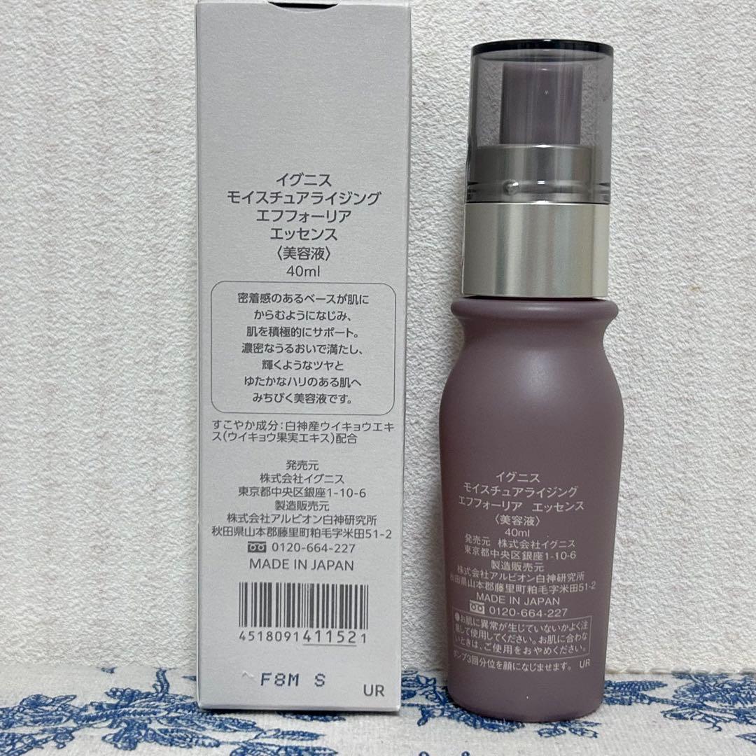 【新品未開封】IGNIS モイスチュアライジング エフフォーリアエッセンス