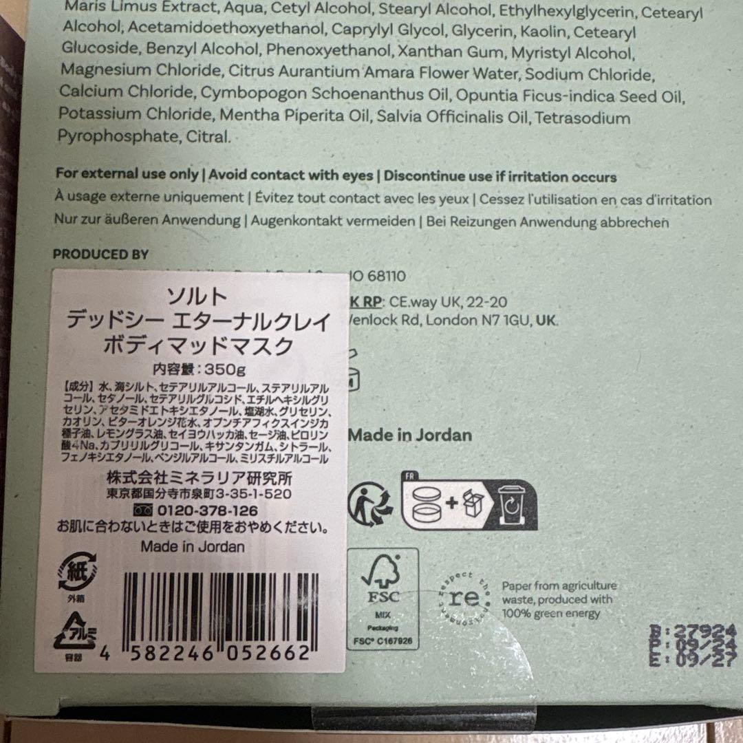 ヌメラ フェイス＆ボディマスク 225g ソルト エターナルクレイ 350g