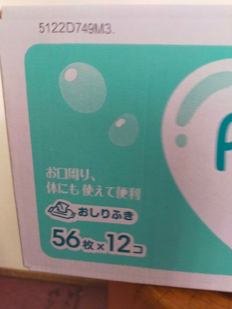 ラスト！新品未使用品　Pampers おしりふき 672枚×4箱セット
