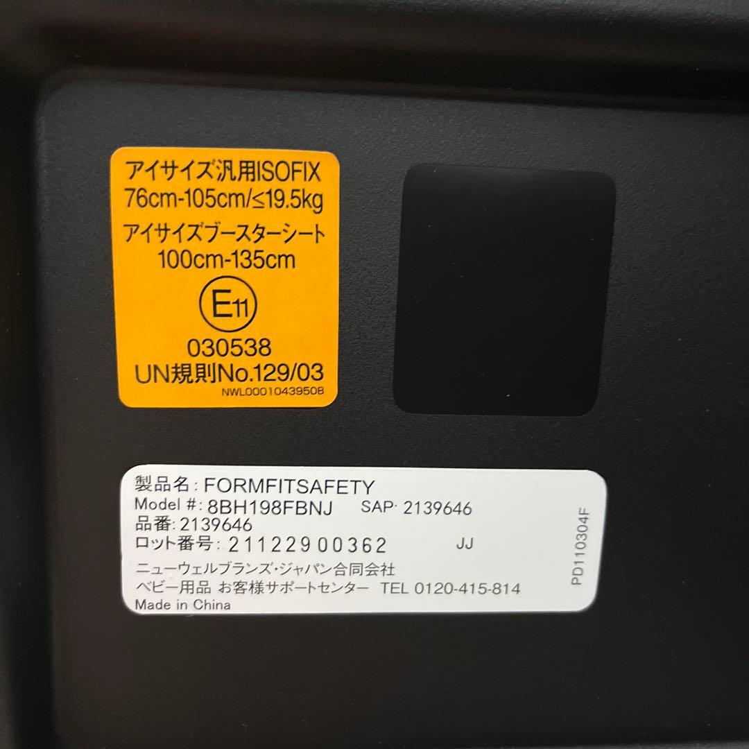 アップリカ チャイルドシート ISO FIXセーフティープラス