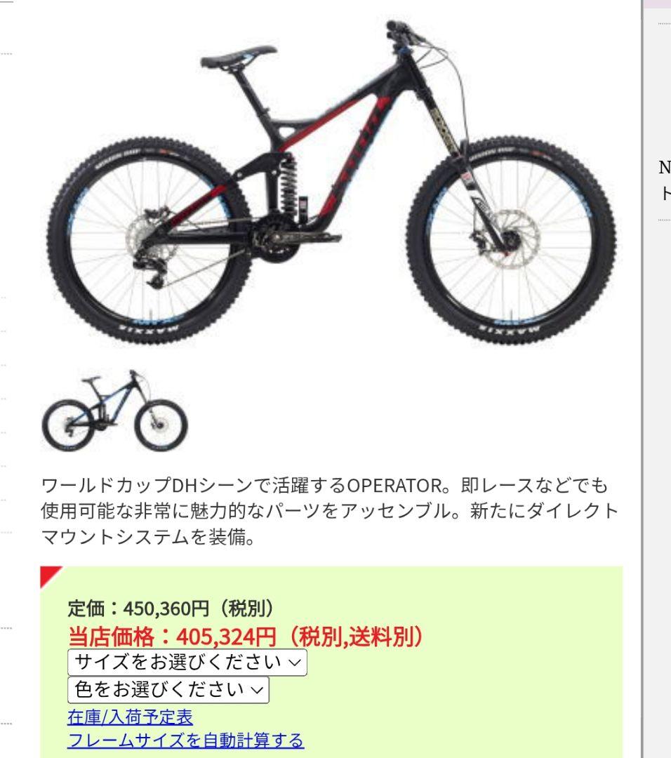 Kona Operator コナオペレーター DH Carbon