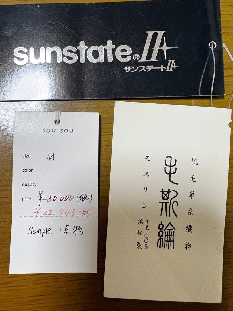 SOU•SOU ソウソウ　 中綿入り　モスリンコート　一点物