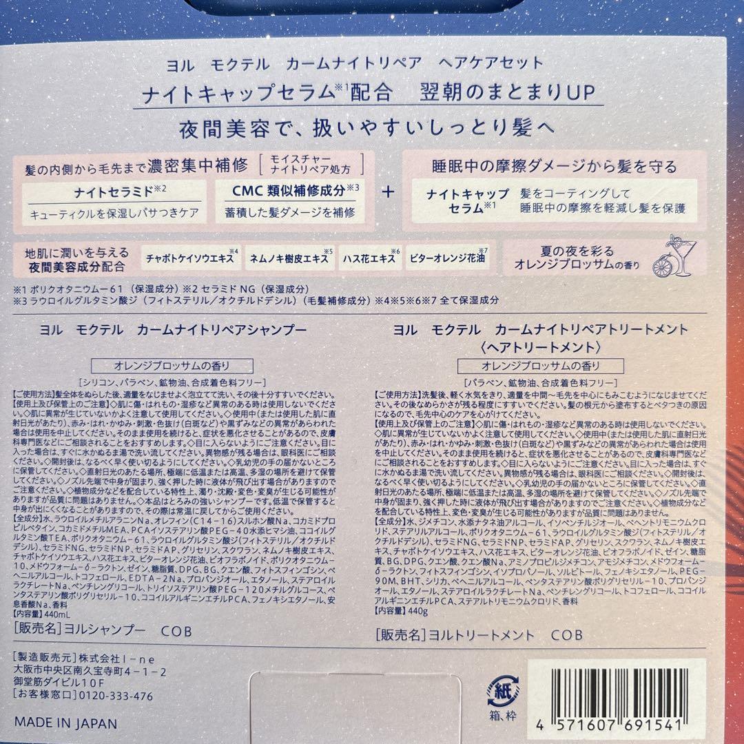 ヨル　モクテル　カームナイトリペア　ヘアケアセット　オレンジブロッサム✖️6