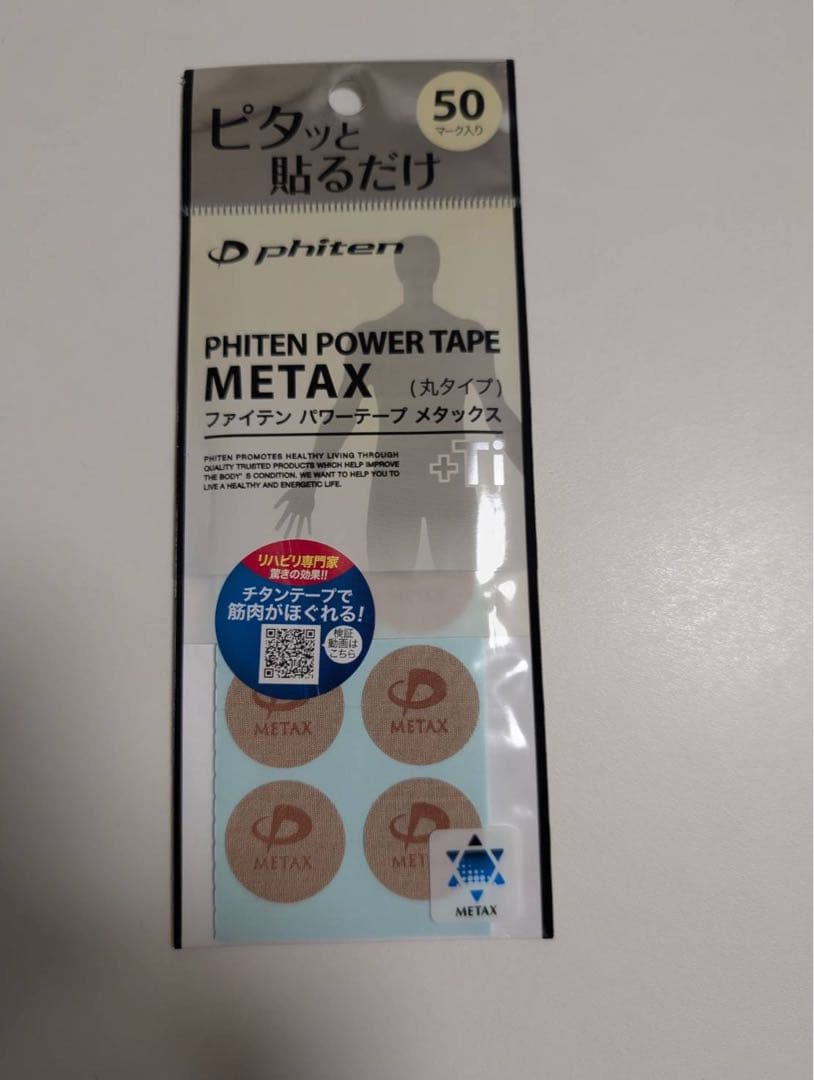 Phitenファイテン パワーテープ X 50マーク【10セット】