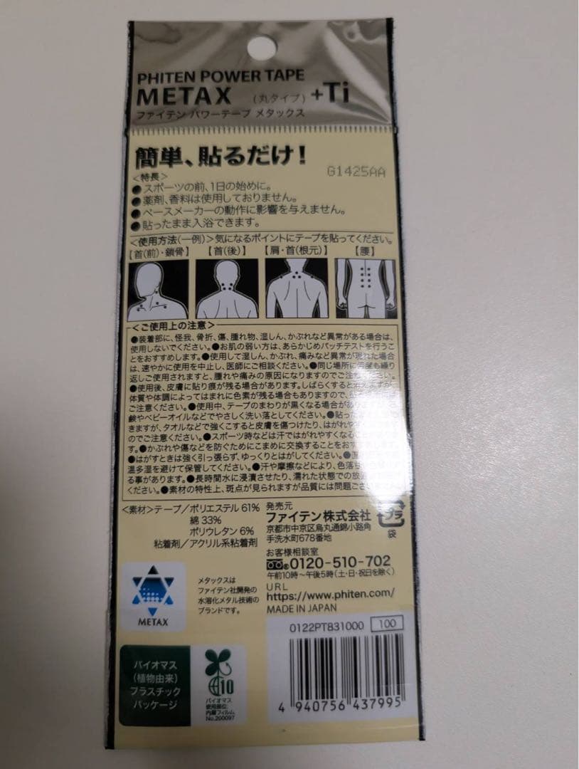 Phitenファイテン パワーテープ X 50マーク【10セット】