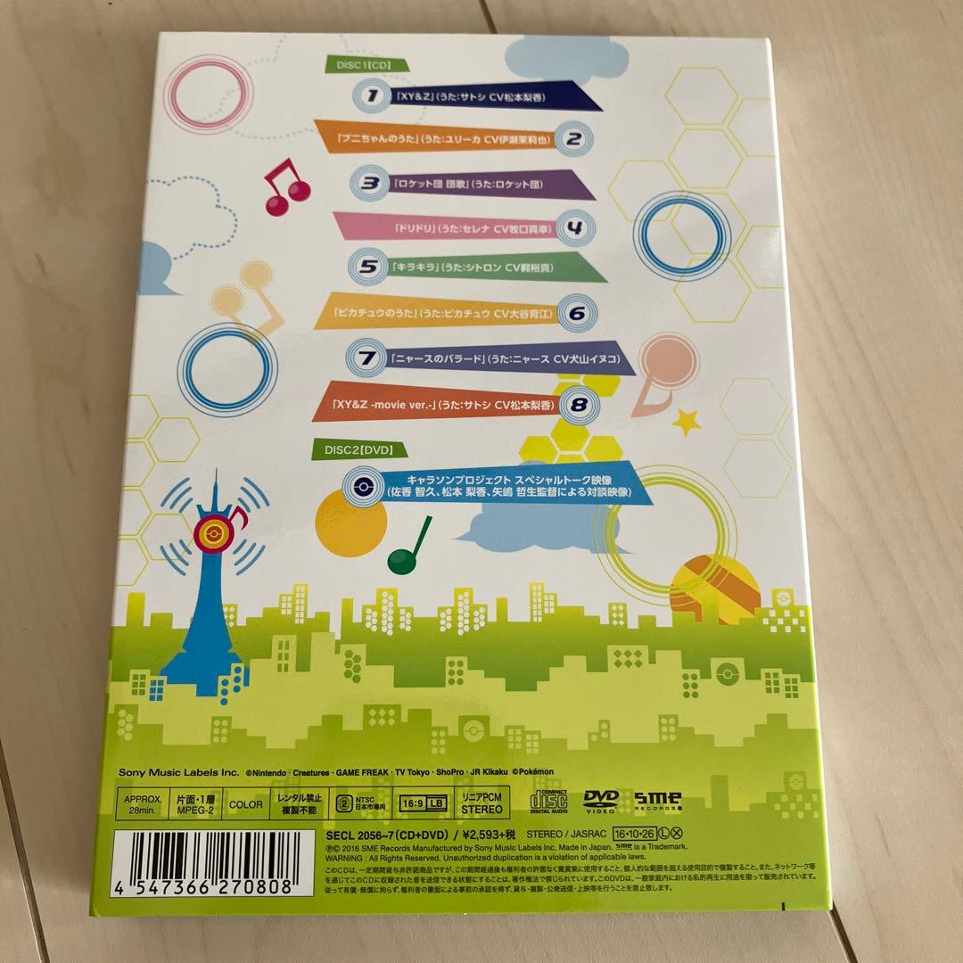 【アニポケCD】アニポケXY&Z キャラソンVol.2