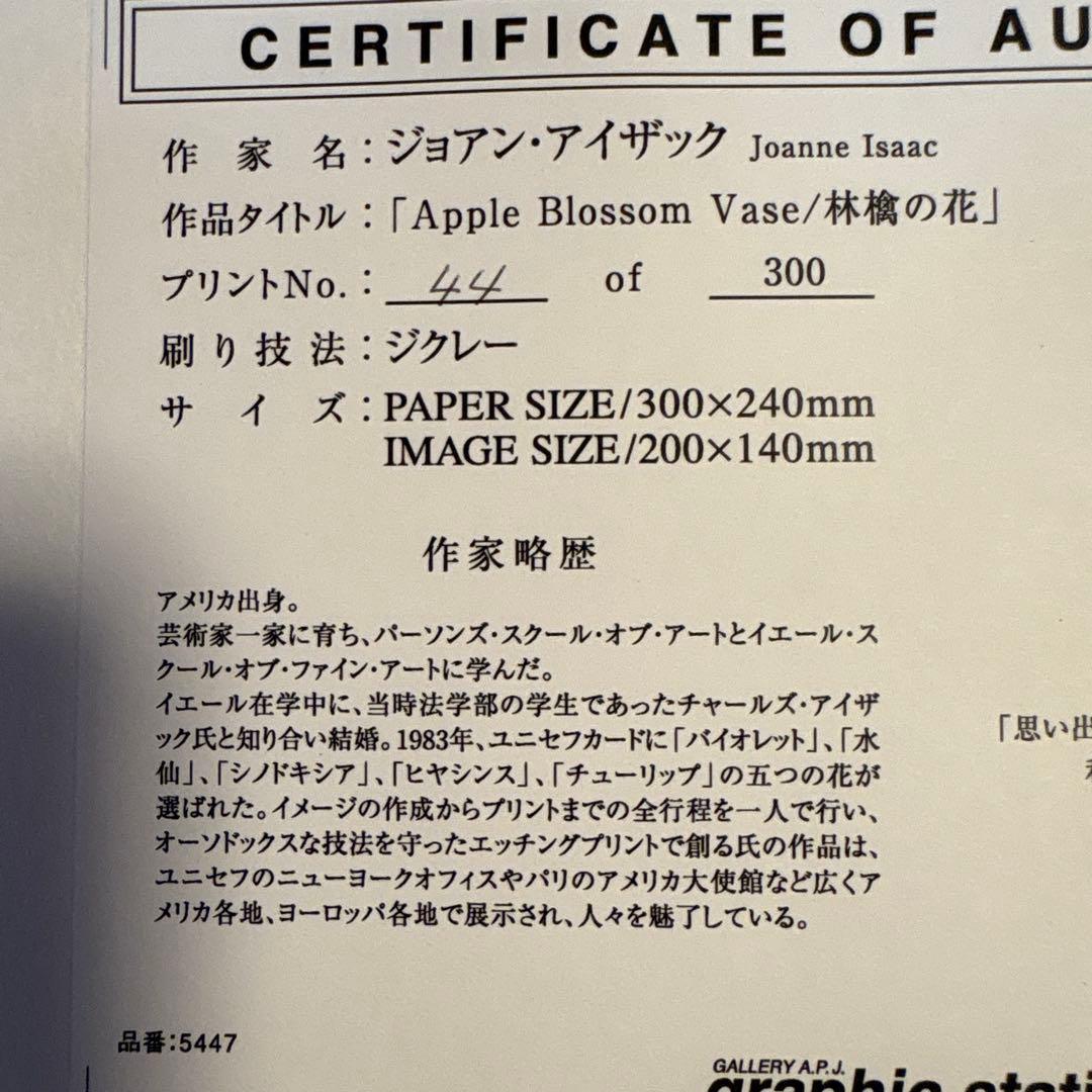 ジョアン.アイザック　林檎の花　アート