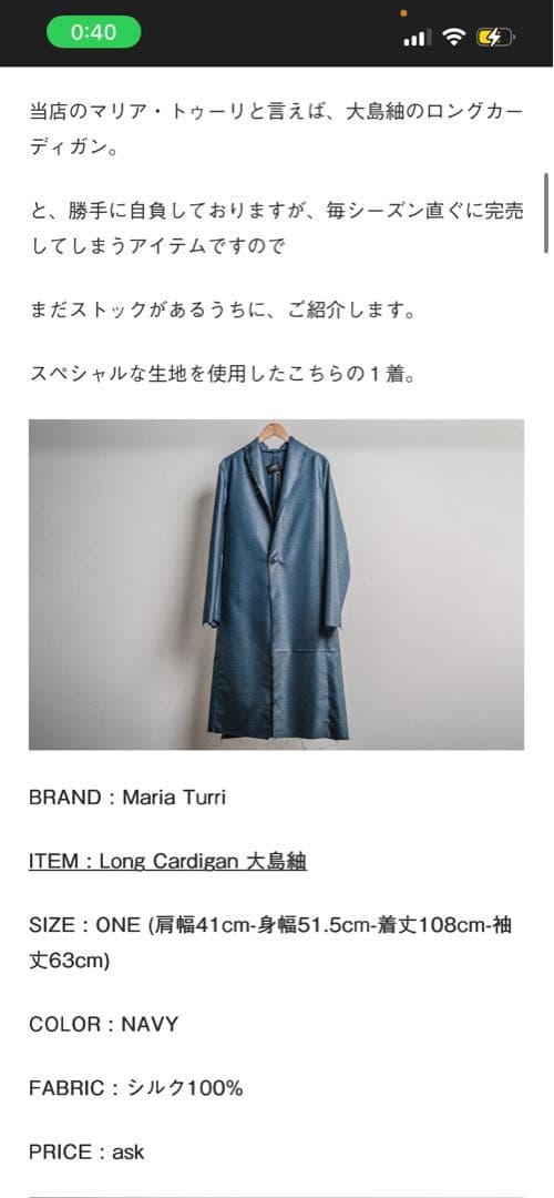 Maria Turri 21-22AW ロングカーディガン大島紬