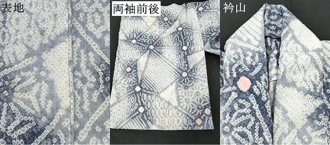 高級浴衣 有松絞り 身丈153 白紺 パステルカラー 有松鳴海絞り 切嵌吉祥