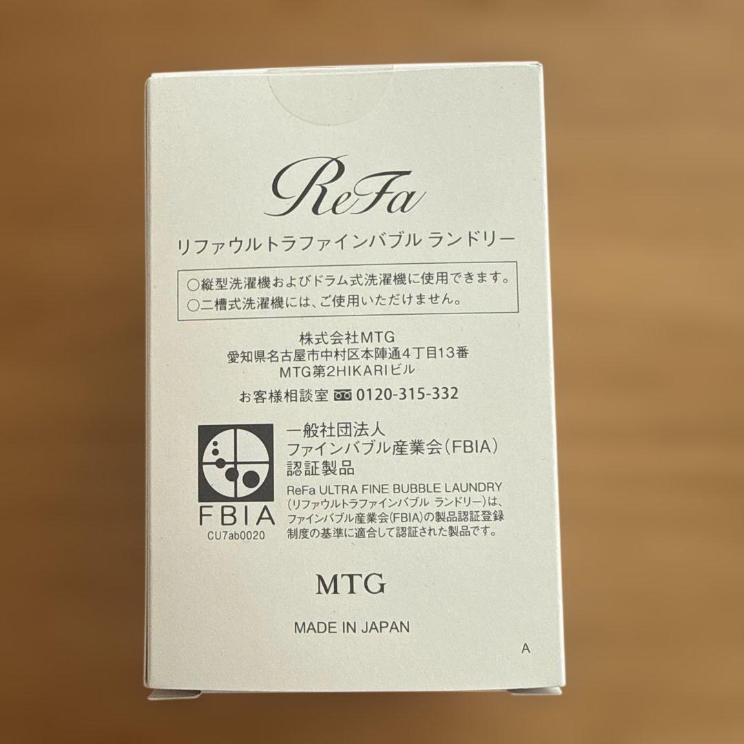 ReFa リファウルトラファインバブルランドリー