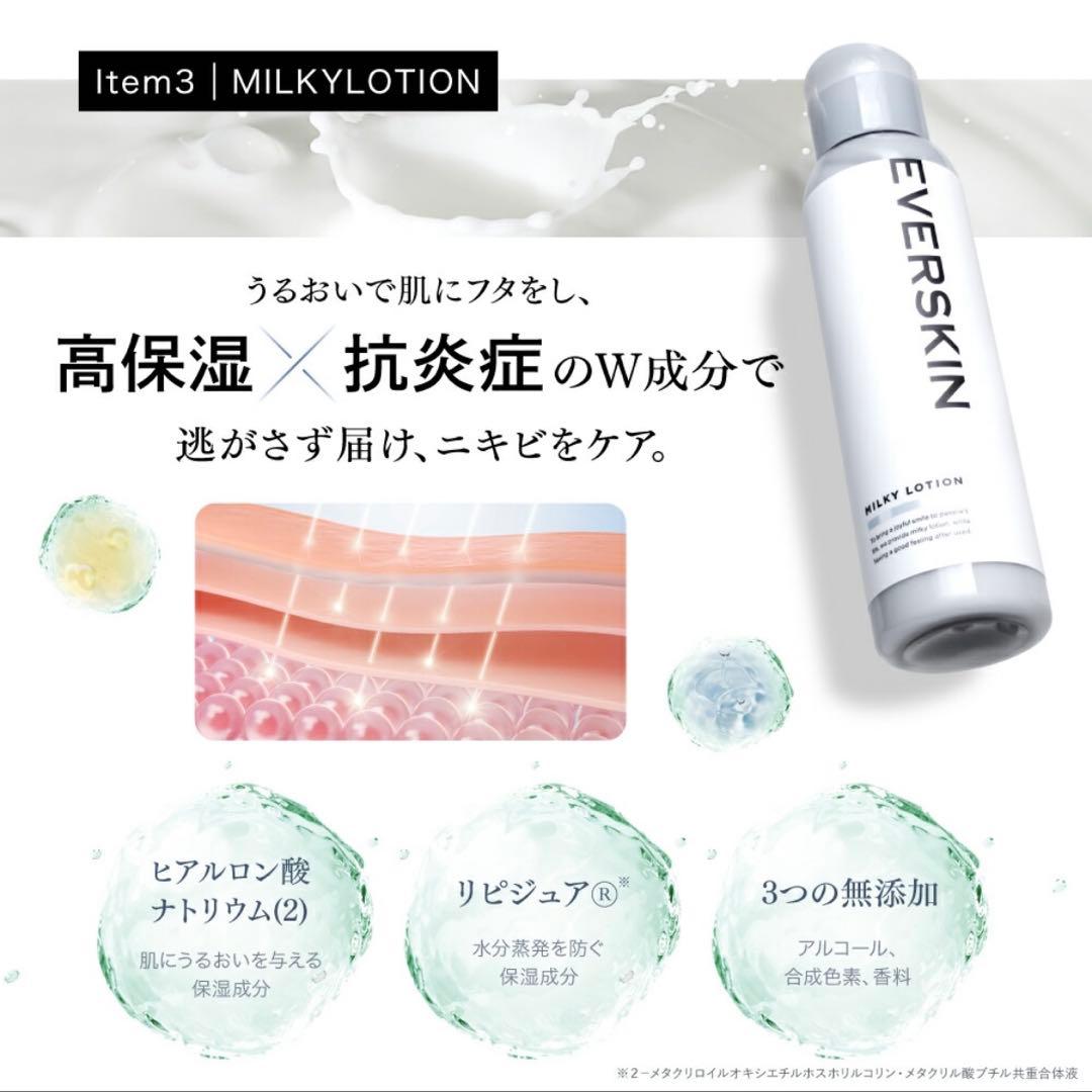 新品/未使用】EVERSKIN 洗顔 乳液 化粧水 セット - メルカリ