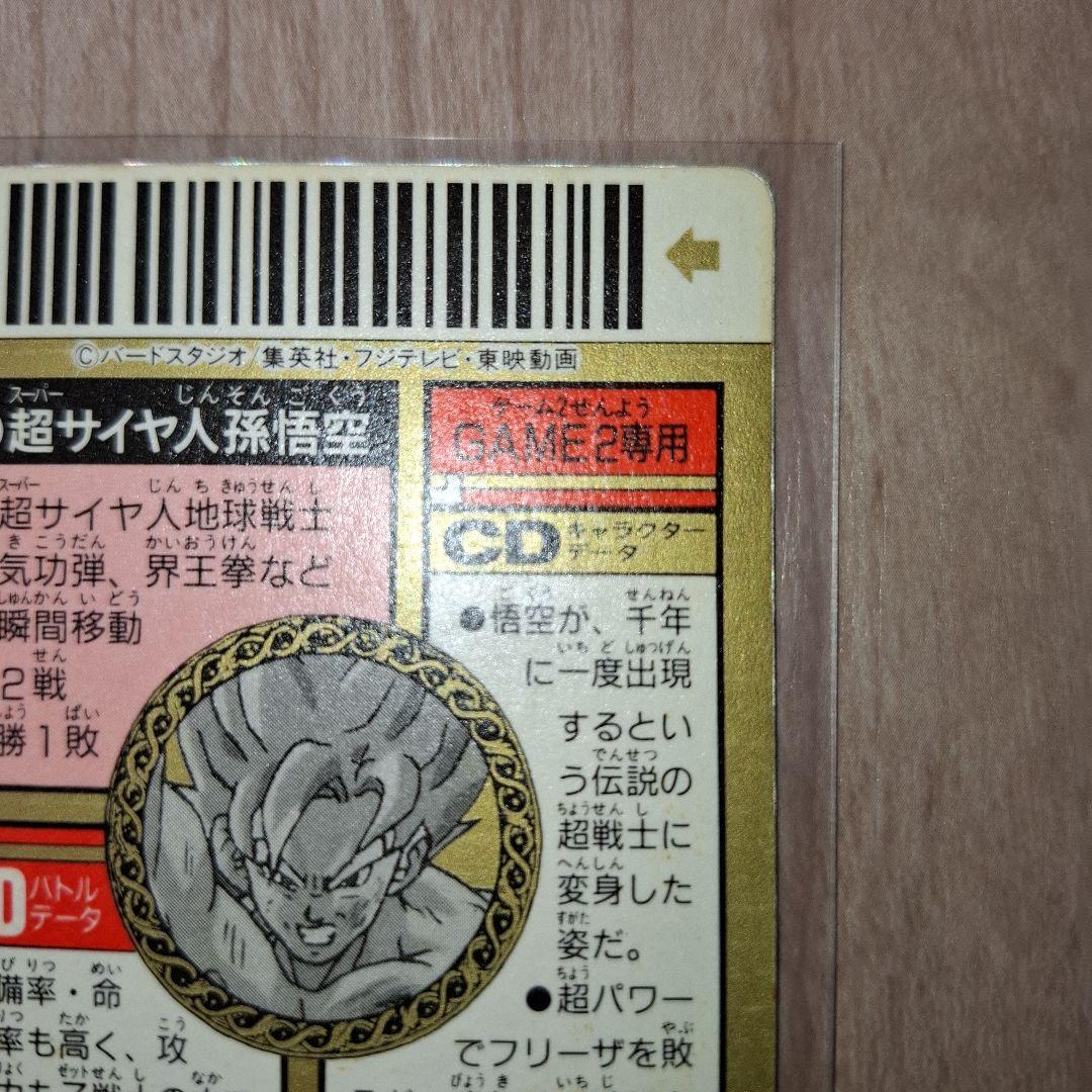 ドラゴンボールスーパーバーコードウォーズNo.1出現!伝説の超戦士!! ②