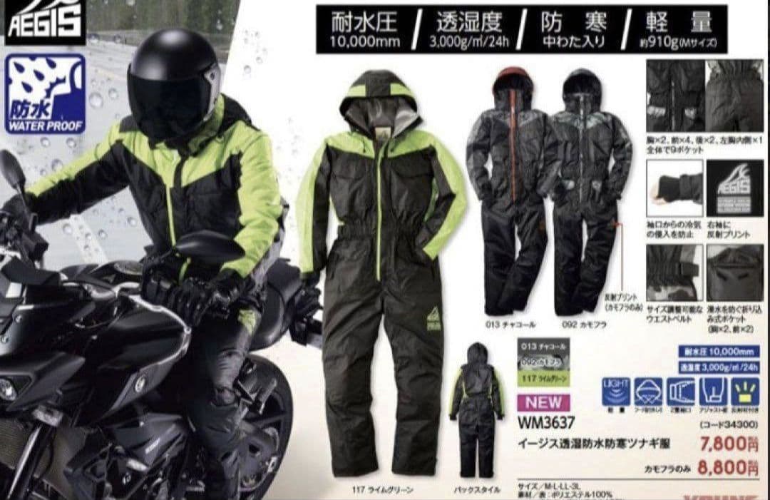 新品タグ付】ワークマン イージス 防水防寒ツナギ チャコール LL