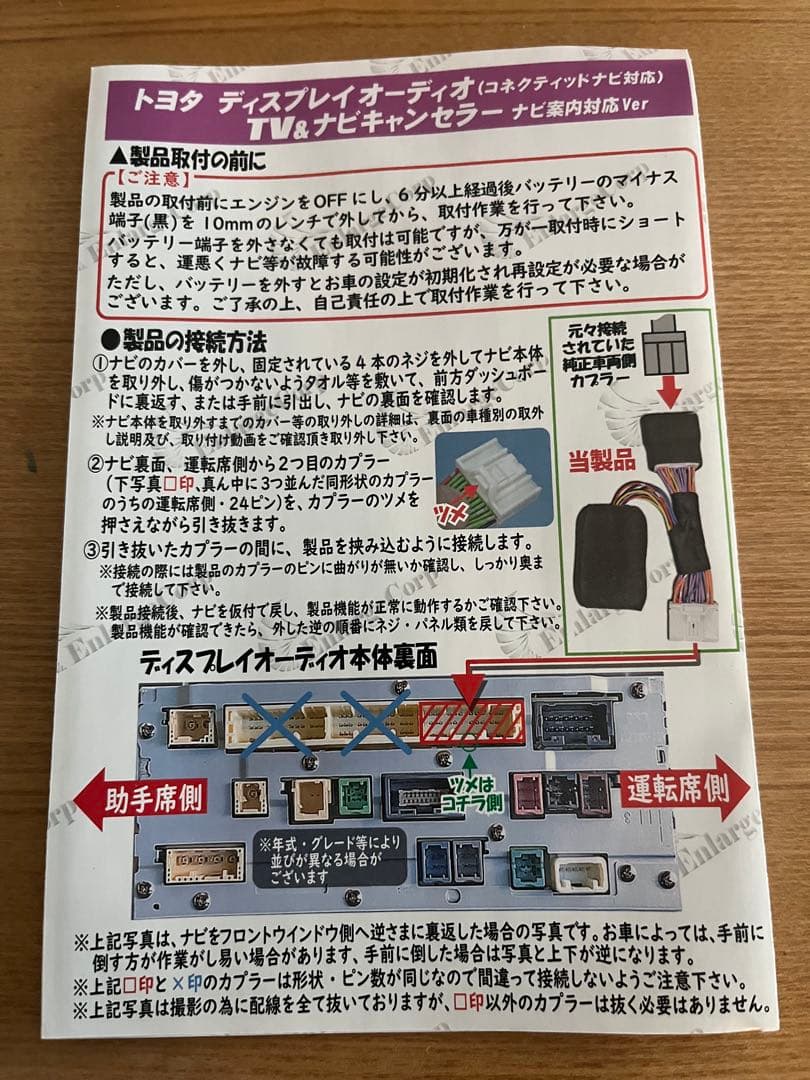 エンラージ商事 ヴォクシー ノア 90系 TV&ナビキャンセラー Ver.2.0