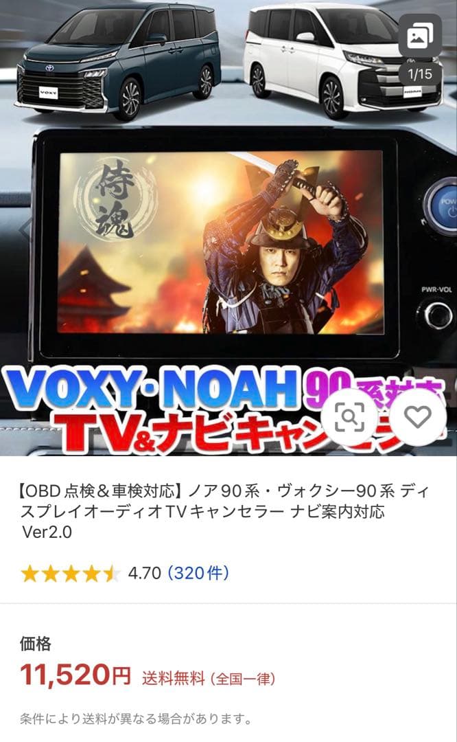 エンラージ商事 ヴォクシー ノア 90系 TV&ナビキャンセラー Ver.2.0