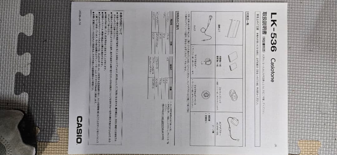 【美品】CASIO LK-536 電子キーボード25年製