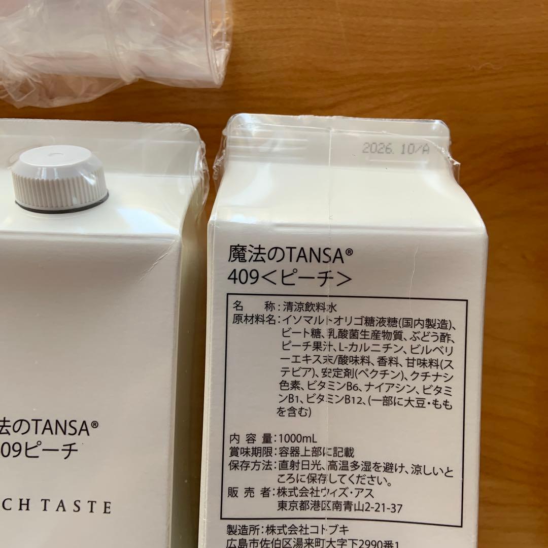 魔法のTANSA 409ピーチ 1000ml 短鎖脂肪酸　数量限定品　4本