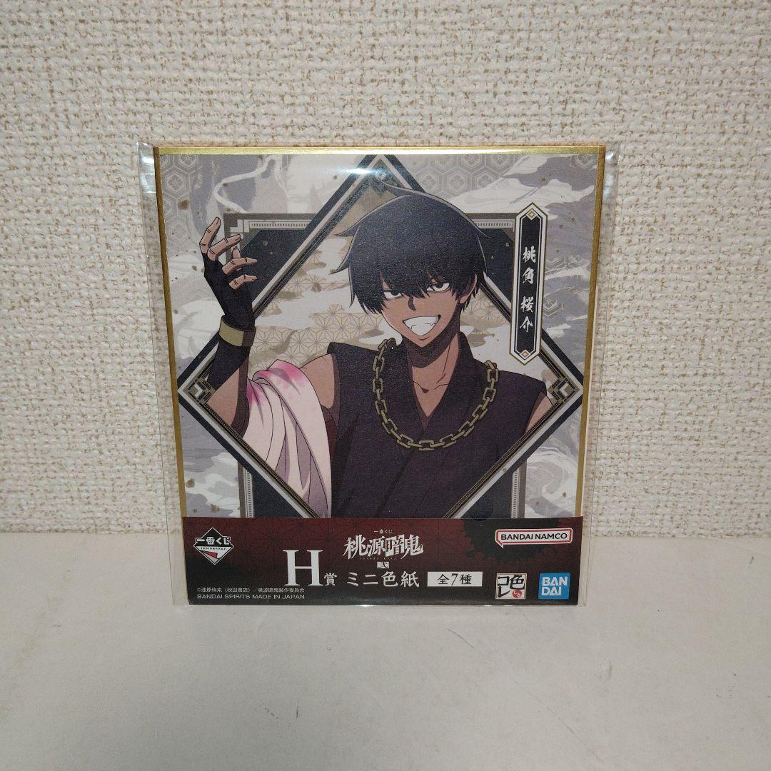 【未開封品】一番くじ 桃源暗鬼 弐　ラストワン賞他 6点セット