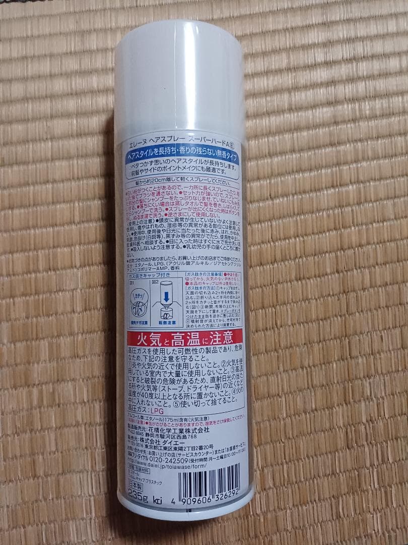 エレーヌヘアスプレー スーパーハード (ダイエースプレー) 未開封品7本