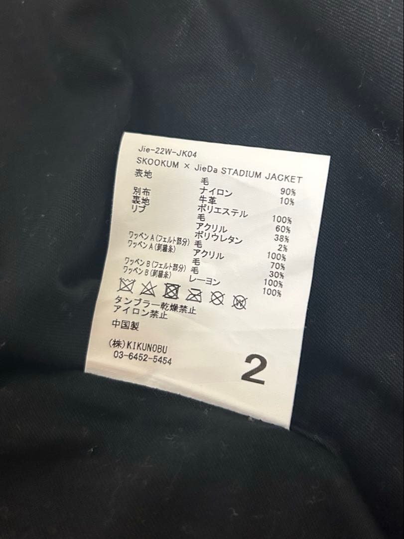 SKOOKUM × JieDa STADIUM JACKET